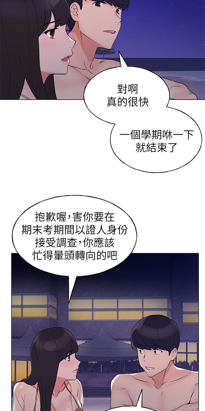 《取代》漫画最新章节第145章：退学处罚免费下拉式在线观看章节第【12】张图片