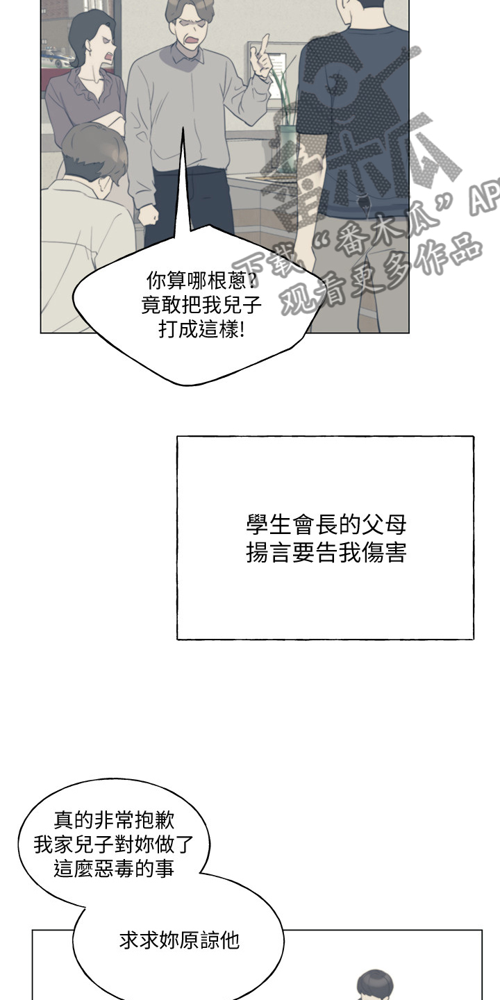 《取代》漫画最新章节第145章：退学处罚免费下拉式在线观看章节第【18】张图片