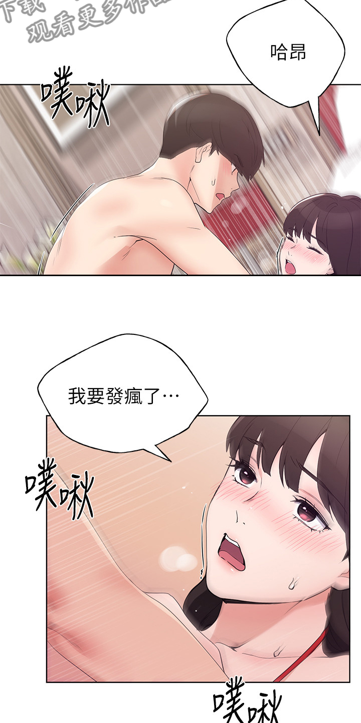 《取代》漫画最新章节第146章：恩爱的一天免费下拉式在线观看章节第【14】张图片