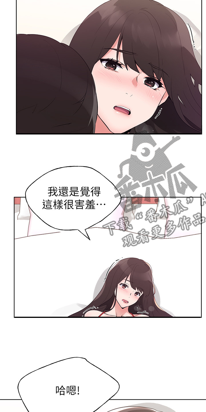 《取代》漫画最新章节第146章：恩爱的一天免费下拉式在线观看章节第【19】张图片