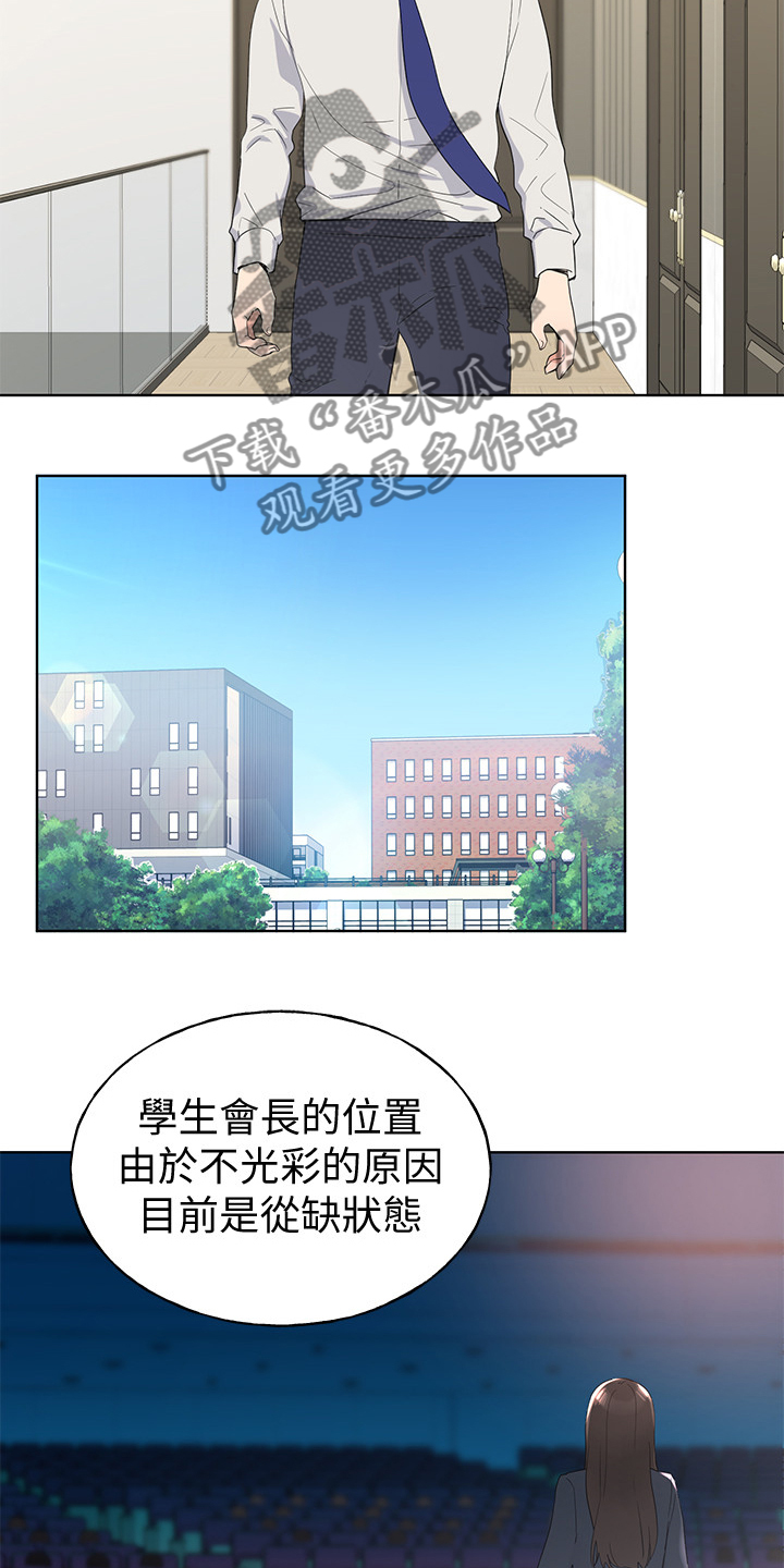 《取代》漫画最新章节第147章：拜托你了免费下拉式在线观看章节第【18】张图片