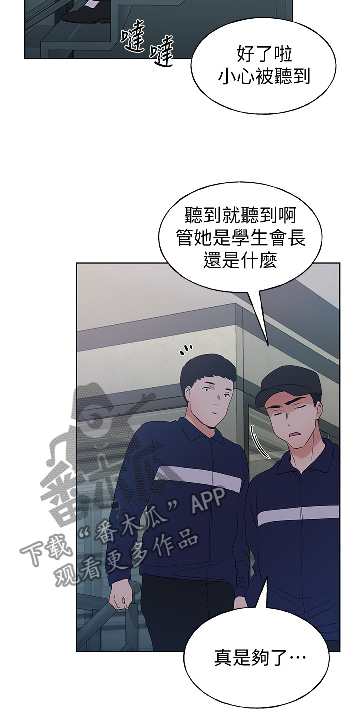 《取代》漫画最新章节第147章：拜托你了免费下拉式在线观看章节第【8】张图片