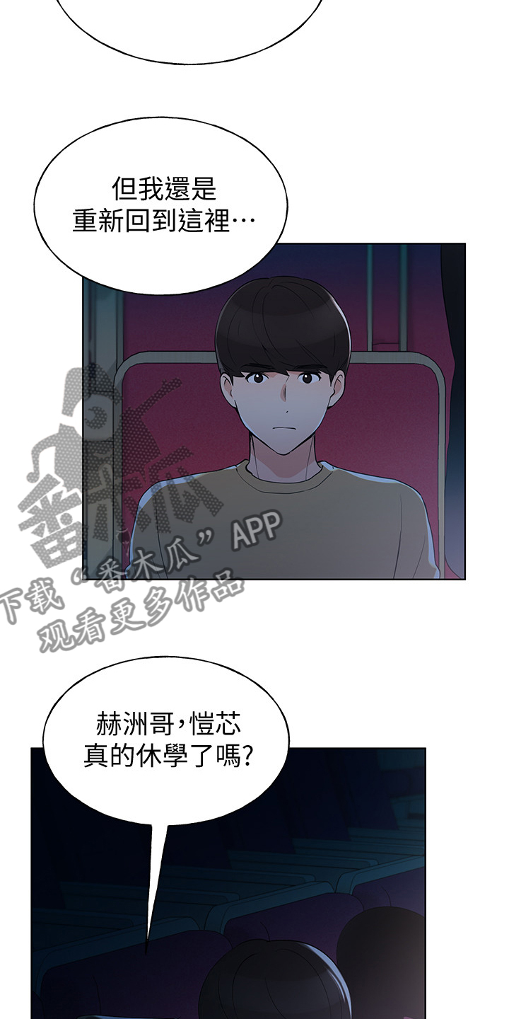 《取代》漫画最新章节第147章：拜托你了免费下拉式在线观看章节第【16】张图片