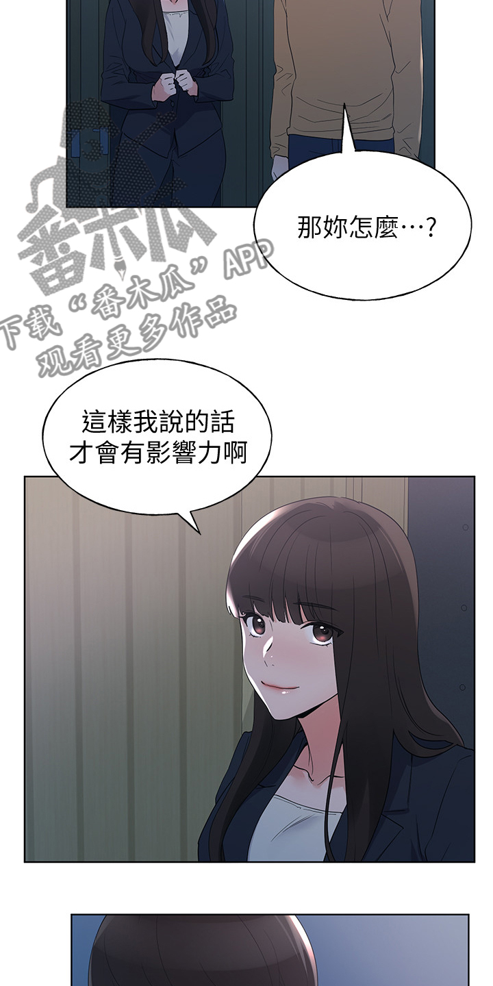 《取代》漫画最新章节第147章：拜托你了免费下拉式在线观看章节第【10】张图片