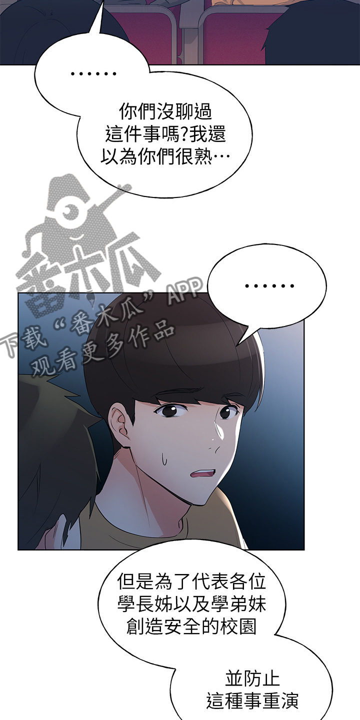 《取代》漫画最新章节第147章：拜托你了免费下拉式在线观看章节第【14】张图片