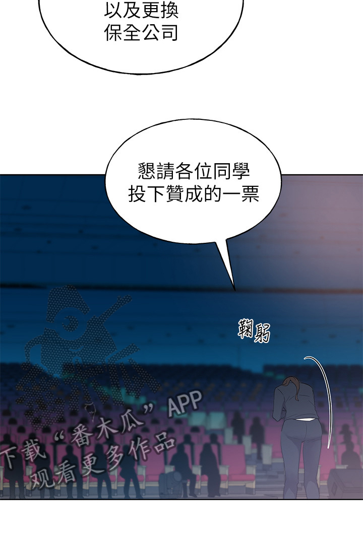 《取代》漫画最新章节第147章：拜托你了免费下拉式在线观看章节第【12】张图片