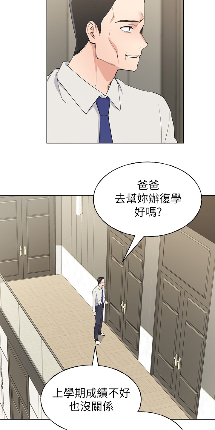 《取代》漫画最新章节第147章：拜托你了免费下拉式在线观看章节第【22】张图片