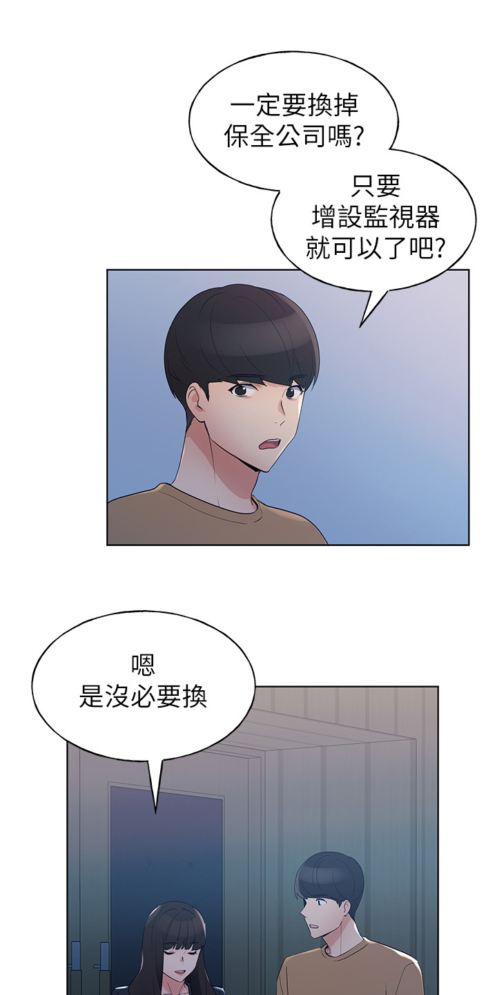 《取代》漫画最新章节第147章：拜托你了免费下拉式在线观看章节第【11】张图片