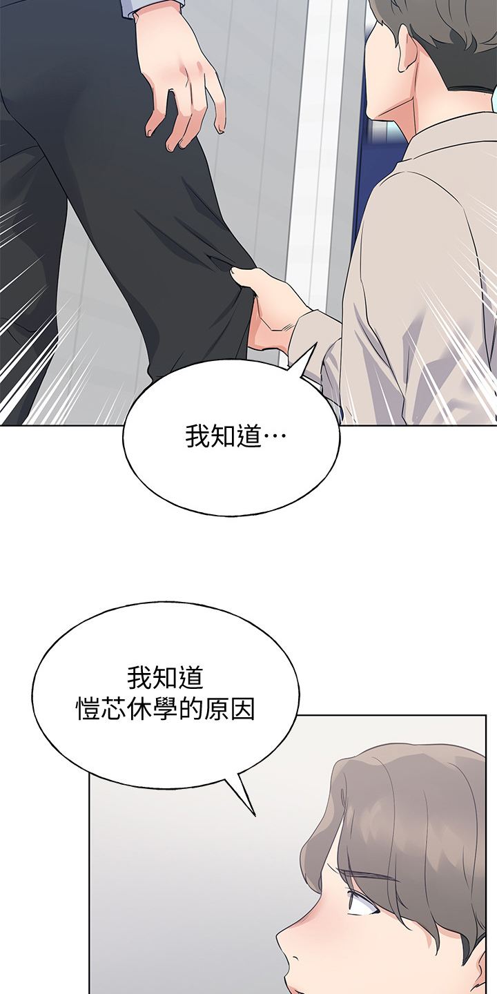 《取代》漫画最新章节第148章：危机出现免费下拉式在线观看章节第【5】张图片