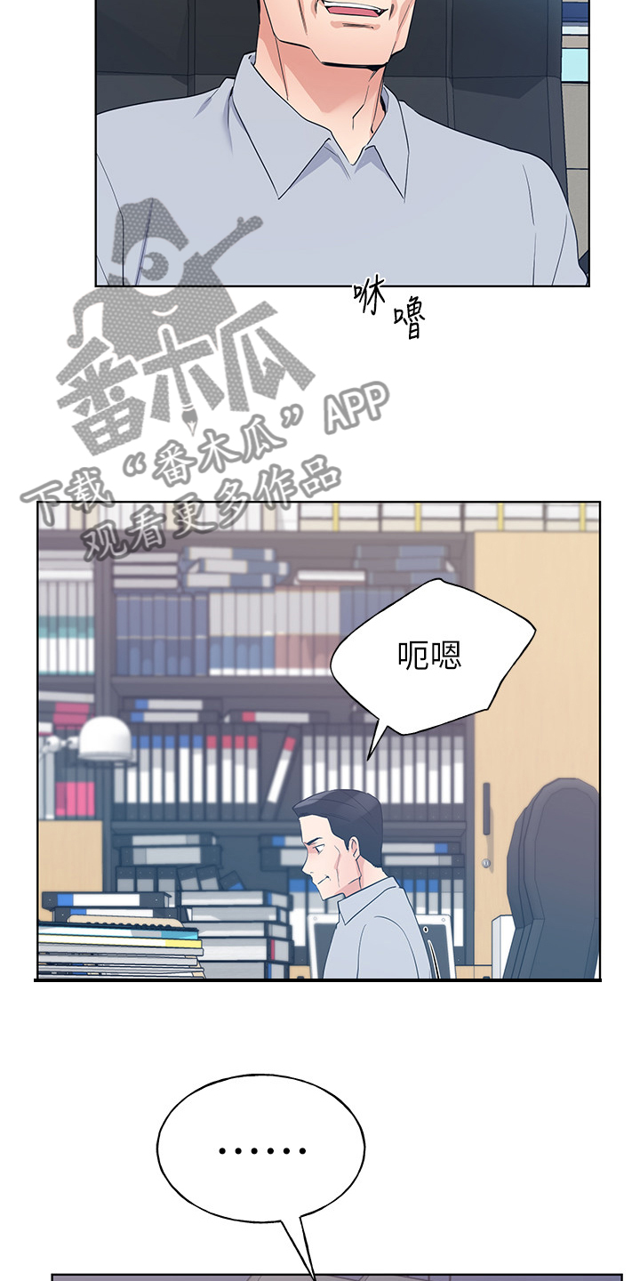 《取代》漫画最新章节第148章：危机出现免费下拉式在线观看章节第【18】张图片