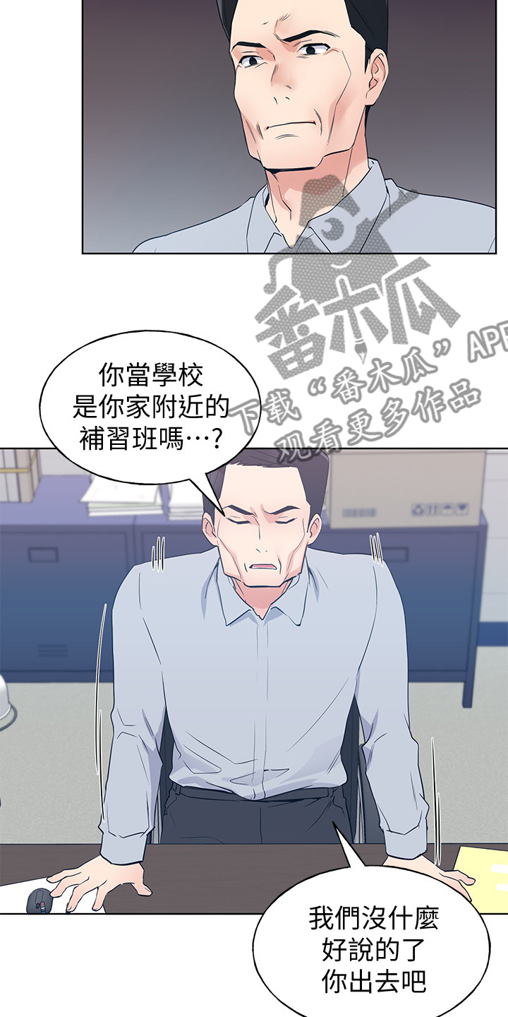 《取代》漫画最新章节第148章：危机出现免费下拉式在线观看章节第【8】张图片