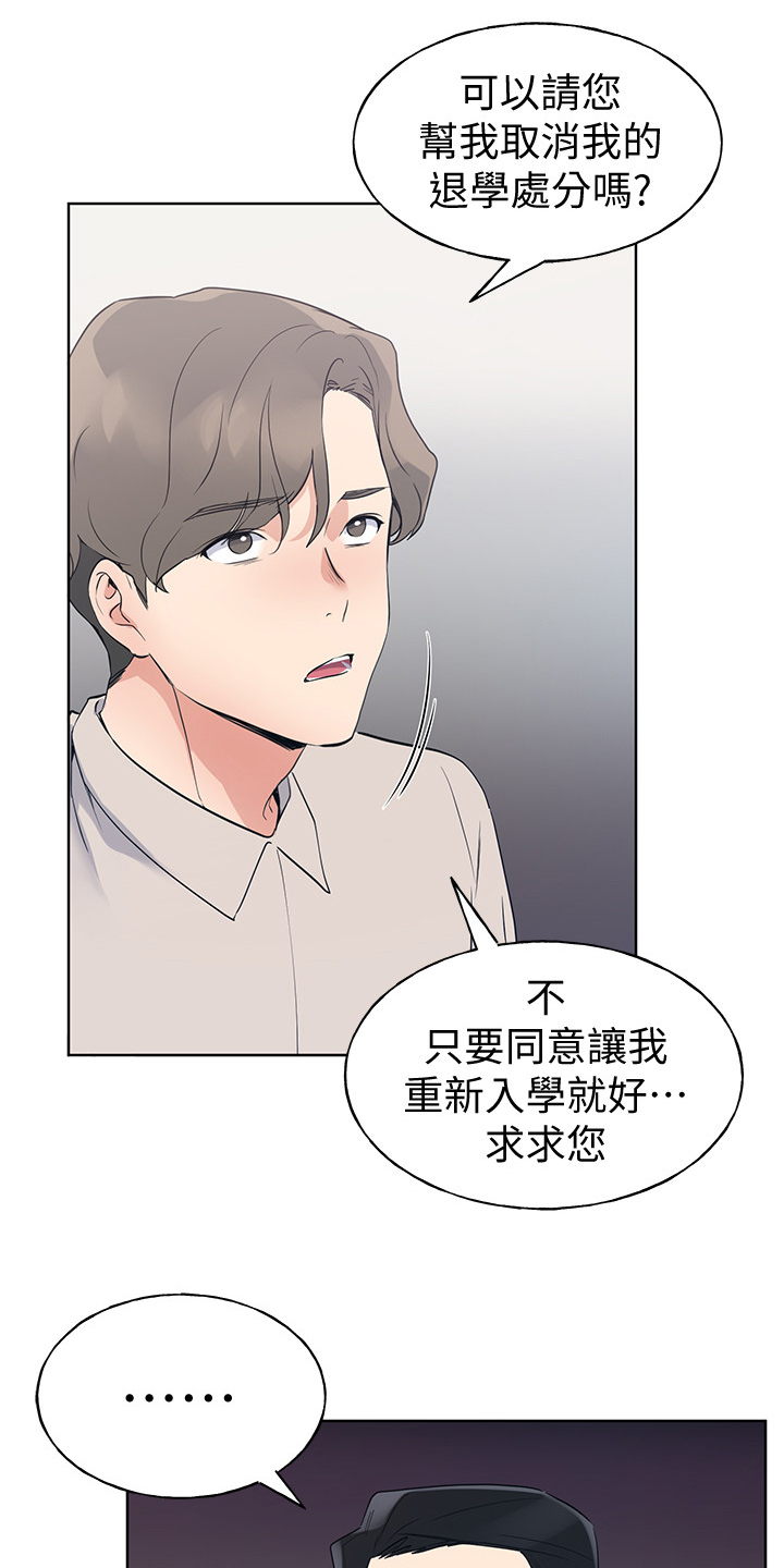 《取代》漫画最新章节第148章：危机出现免费下拉式在线观看章节第【9】张图片