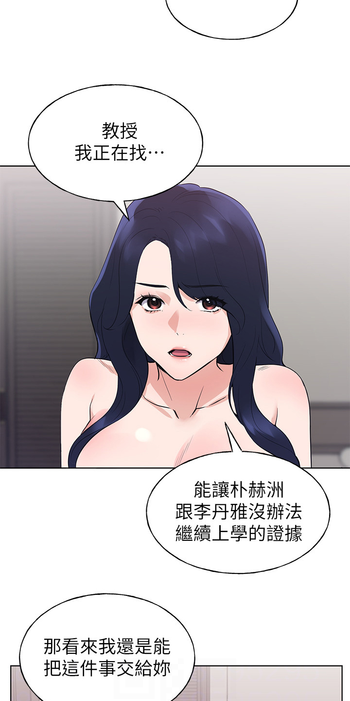 《取代》漫画最新章节第149章：证据免费下拉式在线观看章节第【11】张图片