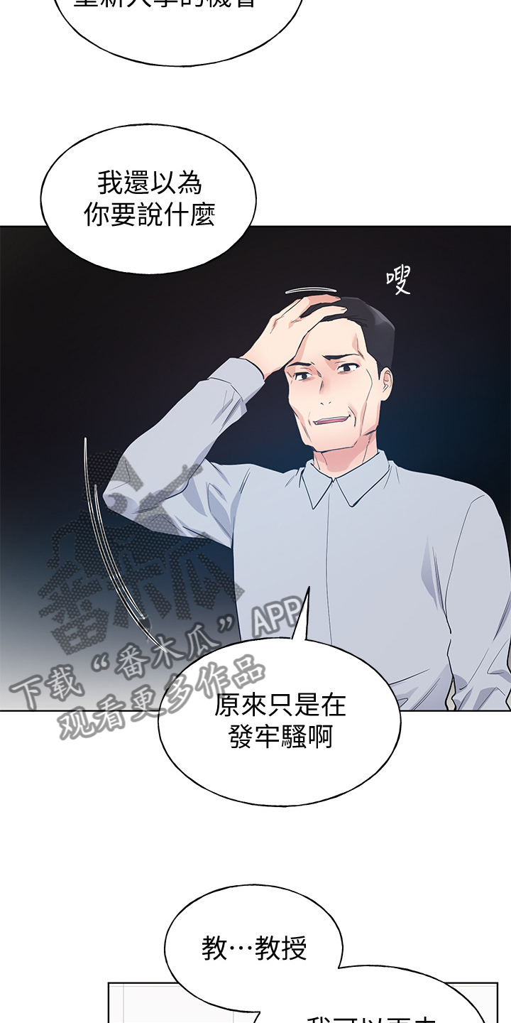 《取代》漫画最新章节第149章：证据免费下拉式在线观看章节第【19】张图片