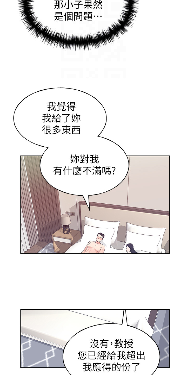 《取代》漫画最新章节第149章：证据免费下拉式在线观看章节第【16】张图片