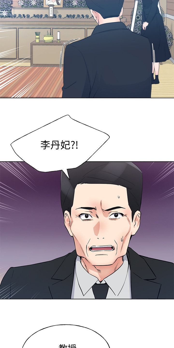 《取代》漫画最新章节第150章：姐姐去世免费下拉式在线观看章节第【2】张图片