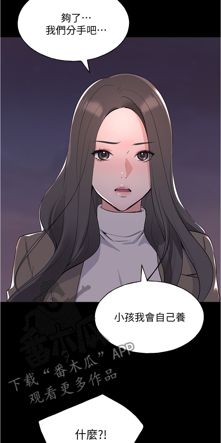 《取代》漫画最新章节第152章：丹妃的意外免费下拉式在线观看章节第【10】张图片