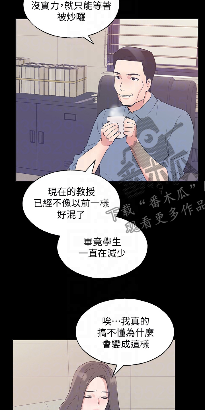 《取代》漫画最新章节第152章：丹妃的意外免费下拉式在线观看章节第【28】张图片