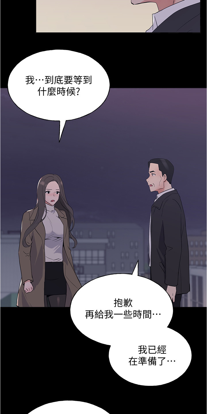 《取代》漫画最新章节第152章：丹妃的意外免费下拉式在线观看章节第【11】张图片