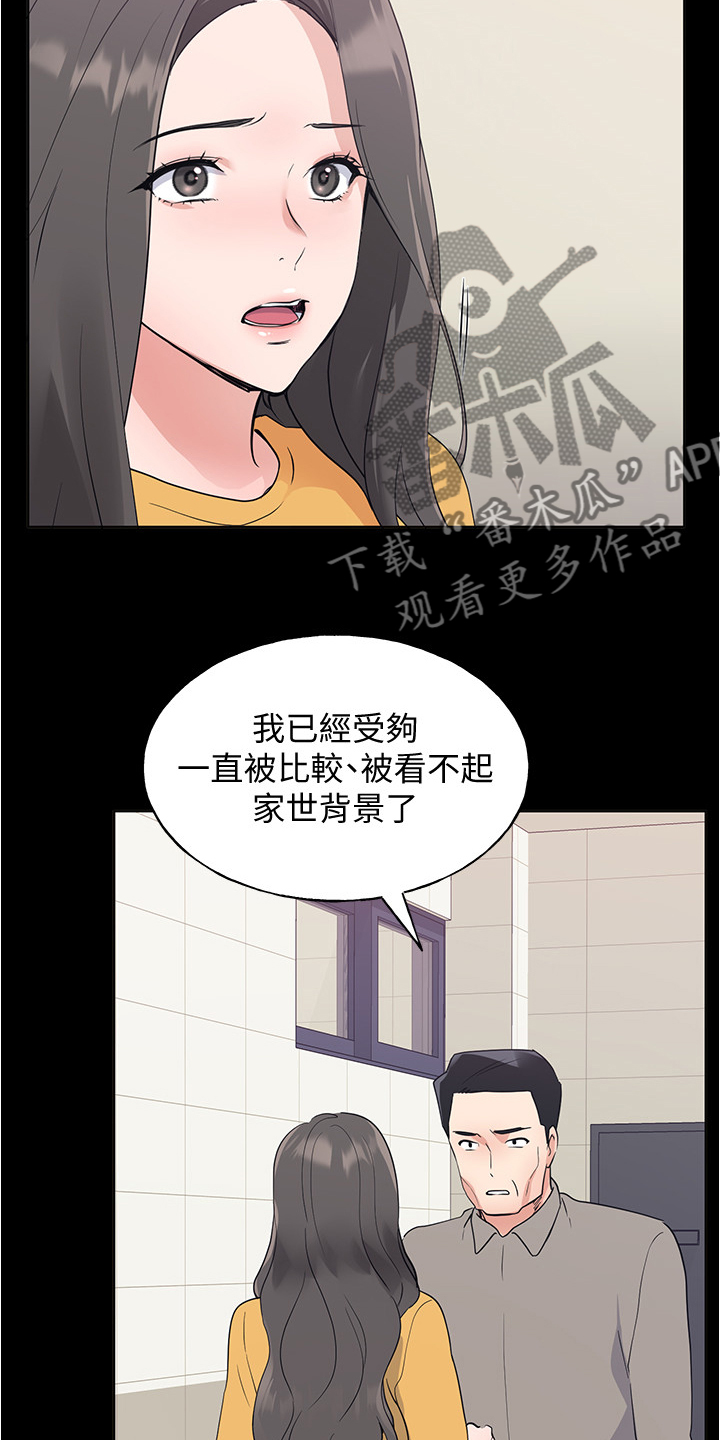 《取代》漫画最新章节第152章：丹妃的意外免费下拉式在线观看章节第【20】张图片