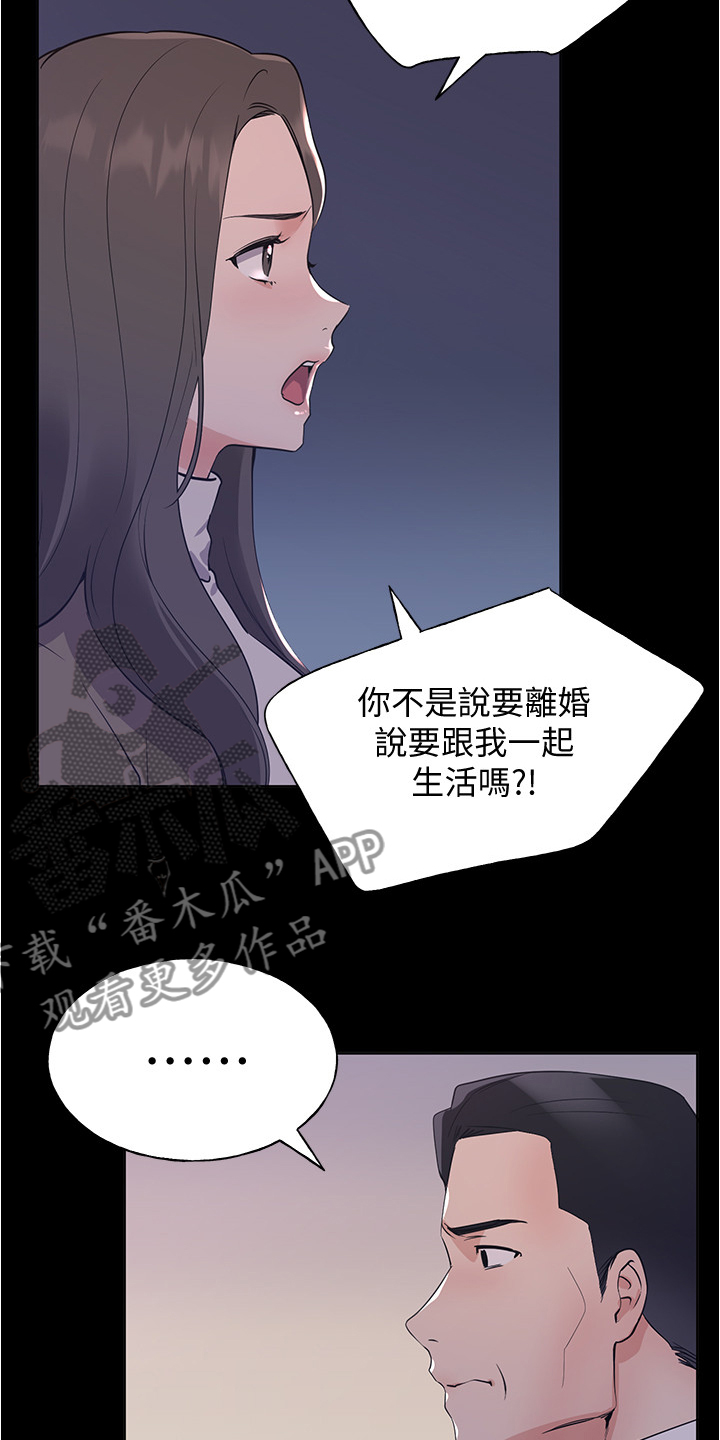 《取代》漫画最新章节第152章：丹妃的意外免费下拉式在线观看章节第【12】张图片