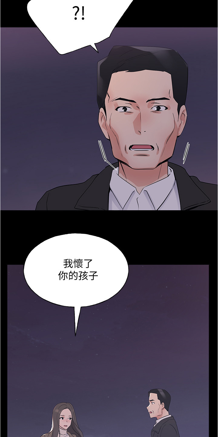 《取代》漫画最新章节第152章：丹妃的意外免费下拉式在线观看章节第【15】张图片