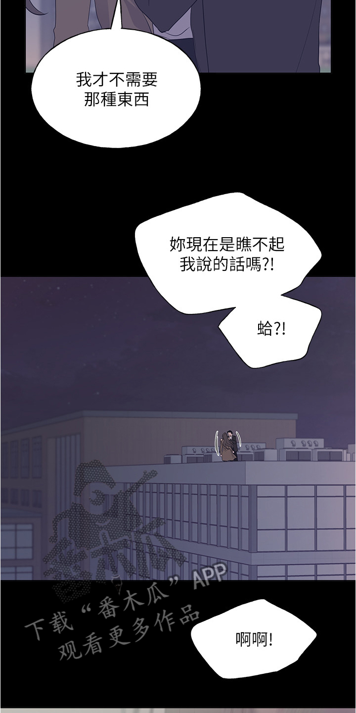 《取代》漫画最新章节第152章：丹妃的意外免费下拉式在线观看章节第【7】张图片