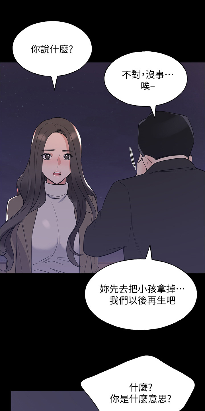 《取代》漫画最新章节第152章：丹妃的意外免费下拉式在线观看章节第【13】张图片