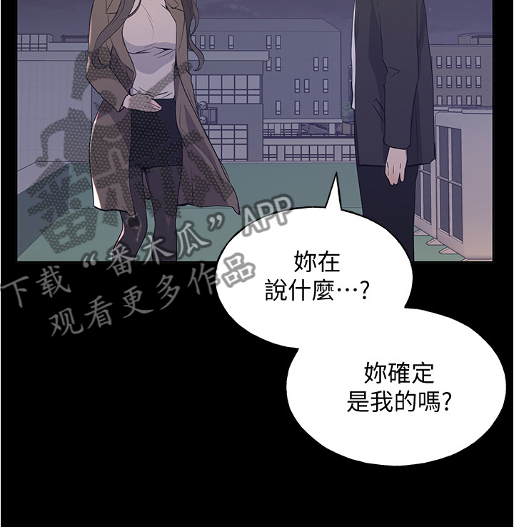 《取代》漫画最新章节第152章：丹妃的意外免费下拉式在线观看章节第【14】张图片