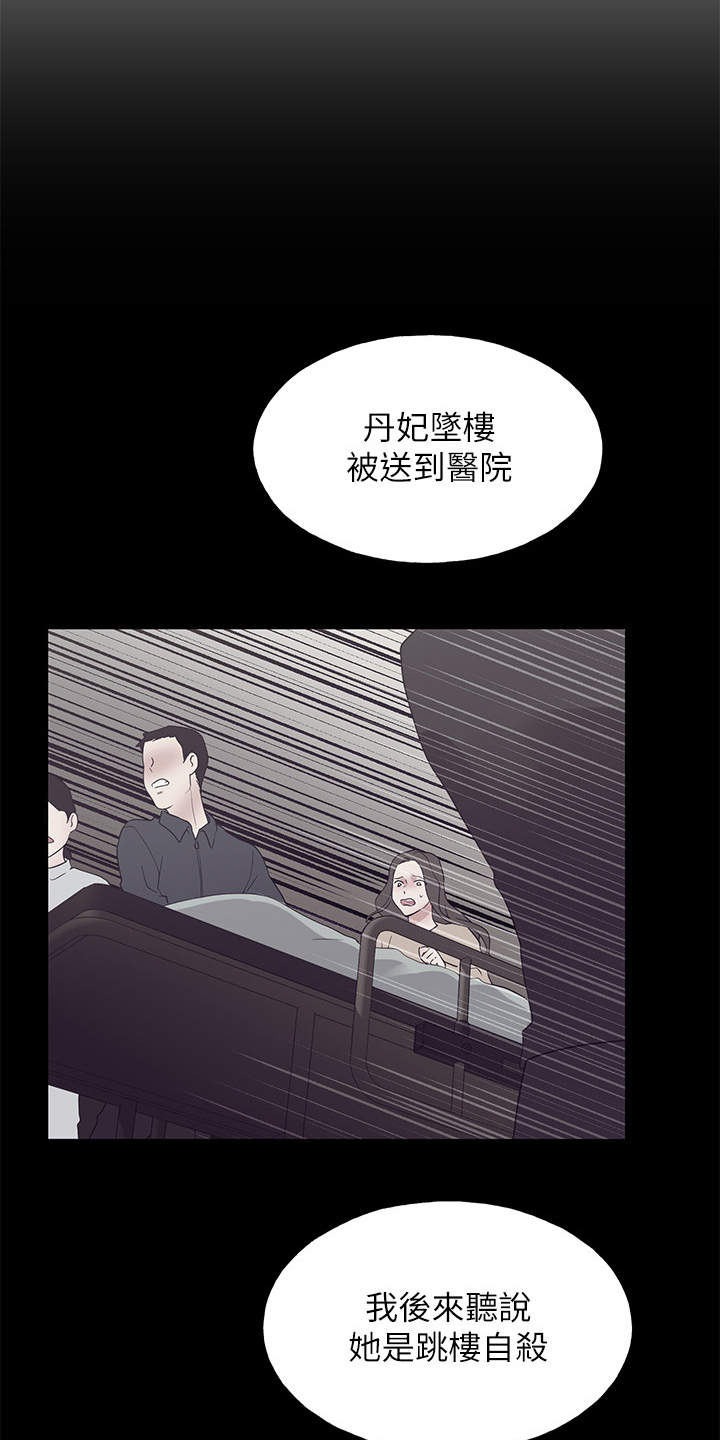 《取代》漫画最新章节第153章：原来早已相识免费下拉式在线观看章节第【8】张图片