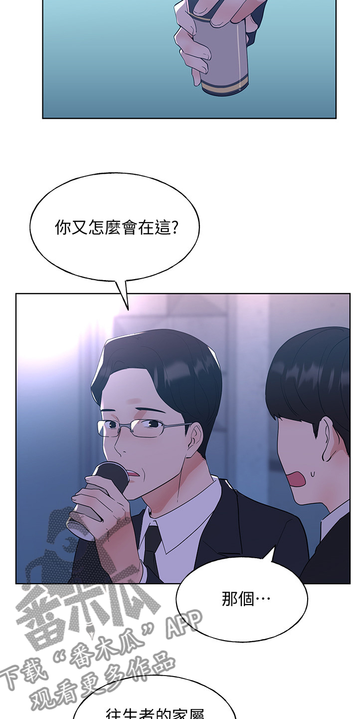 《取代》漫画最新章节第153章：原来早已相识免费下拉式在线观看章节第【15】张图片