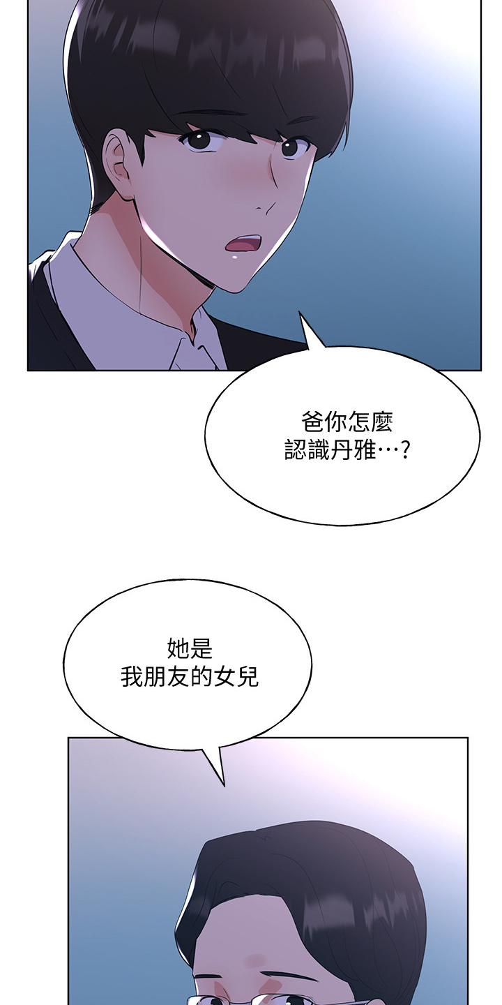 《取代》漫画最新章节第153章：原来早已相识免费下拉式在线观看章节第【13】张图片