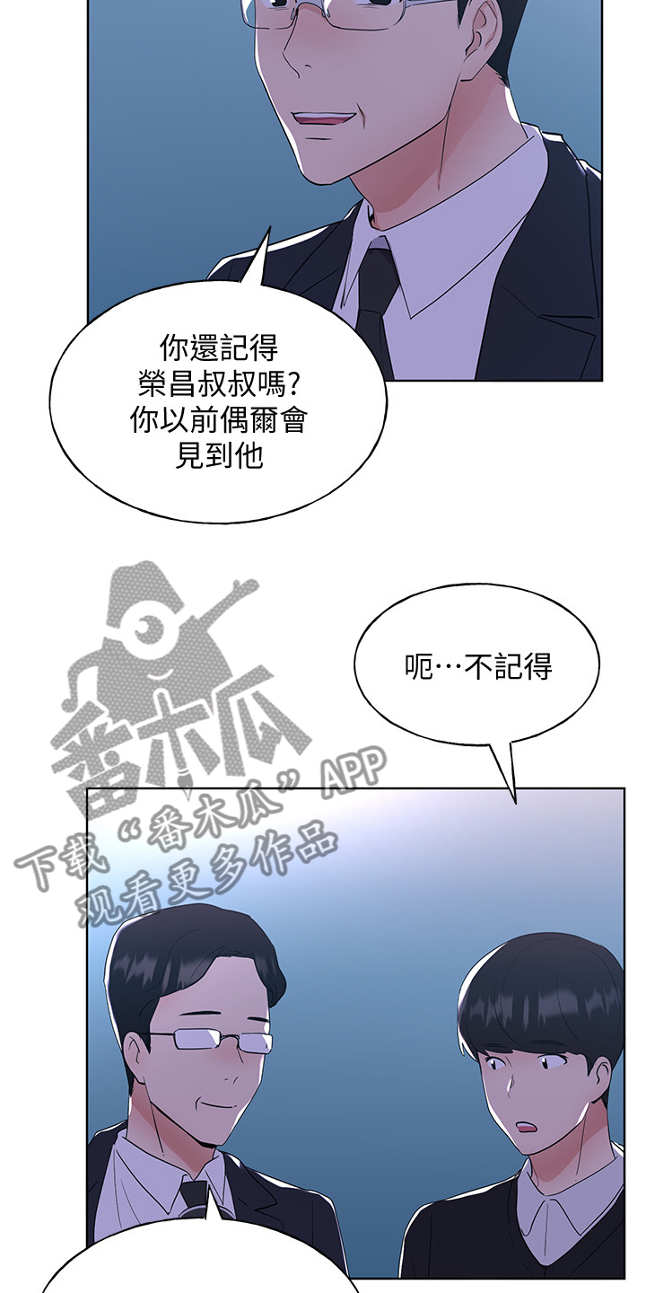 《取代》漫画最新章节第153章：原来早已相识免费下拉式在线观看章节第【12】张图片