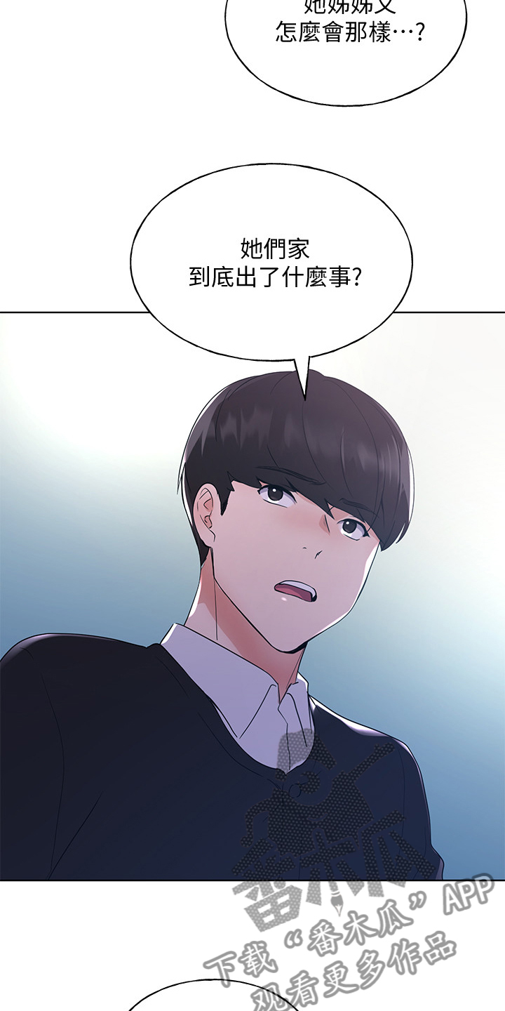 《取代》漫画最新章节第153章：原来早已相识免费下拉式在线观看章节第【10】张图片