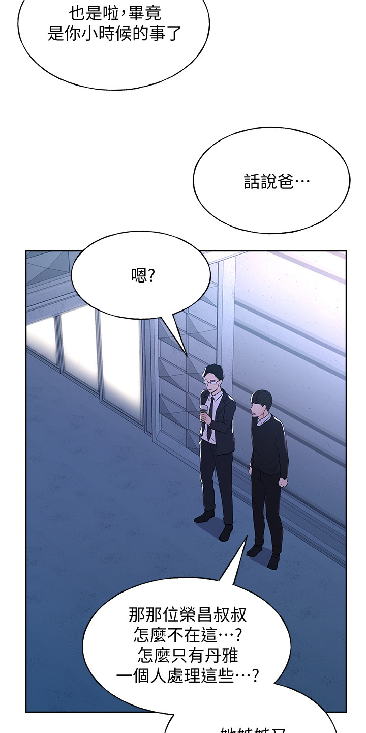 《取代》漫画最新章节第153章：原来早已相识免费下拉式在线观看章节第【11】张图片