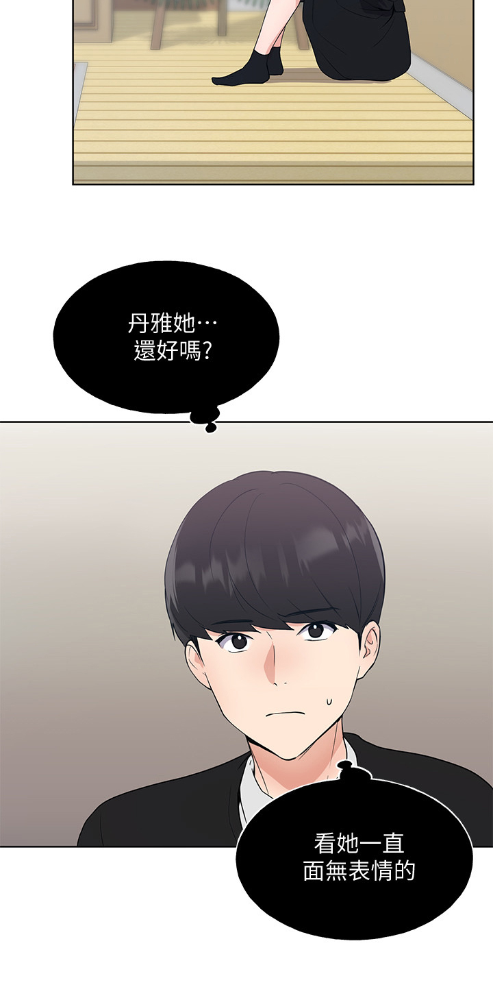 《取代》漫画最新章节第153章：原来早已相识免费下拉式在线观看章节第【23】张图片