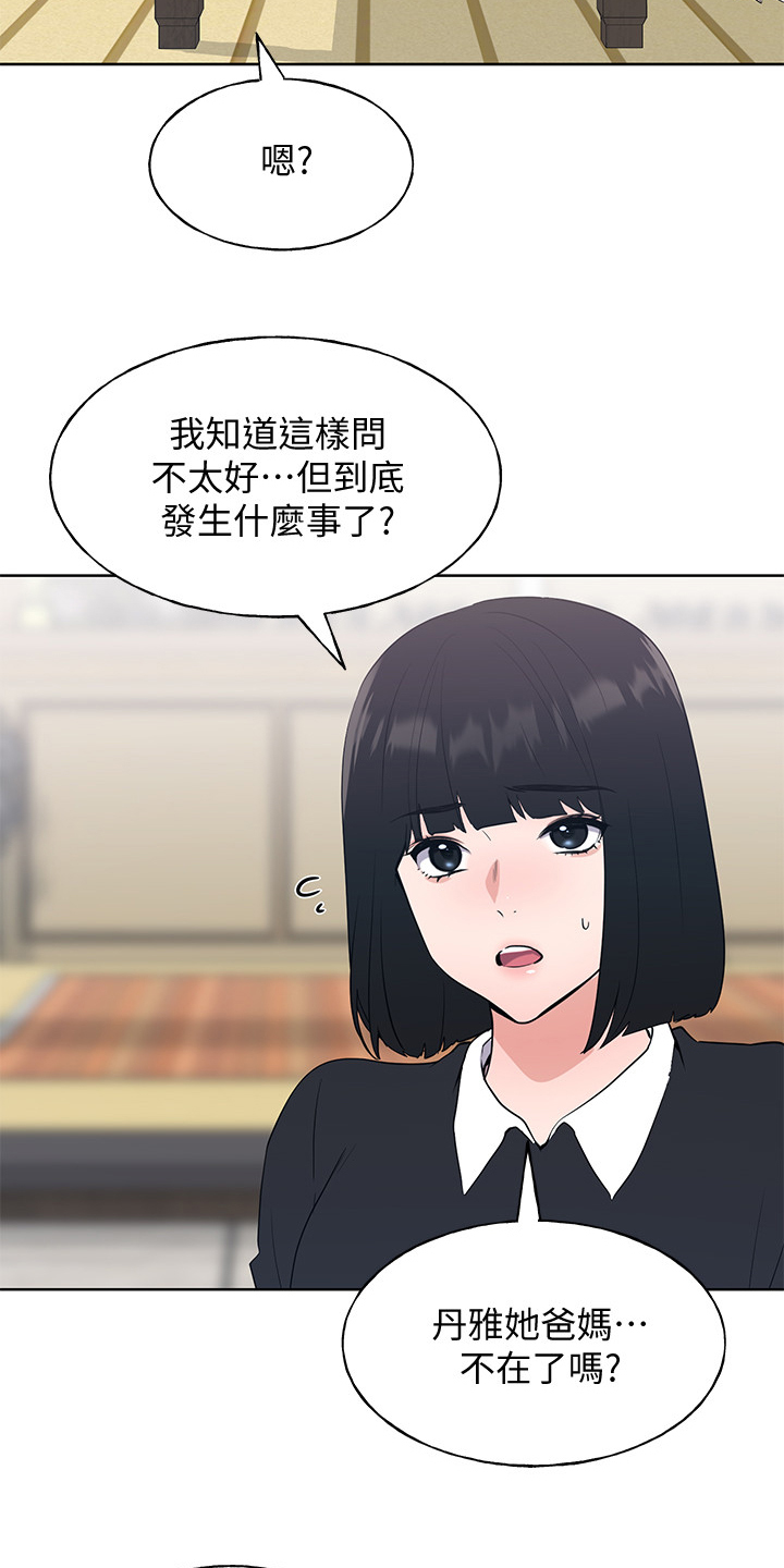 《取代》漫画最新章节第153章：原来早已相识免费下拉式在线观看章节第【21】张图片