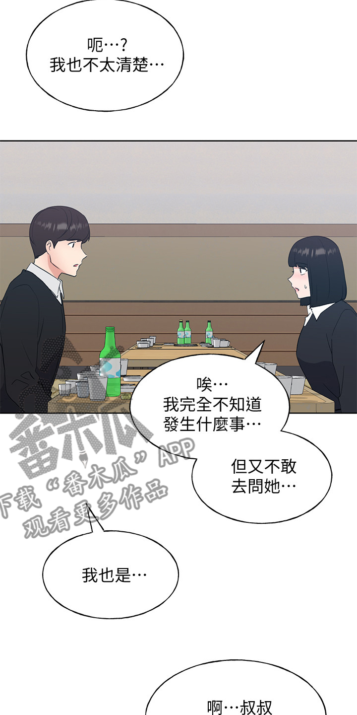 《取代》漫画最新章节第153章：原来早已相识免费下拉式在线观看章节第【20】张图片