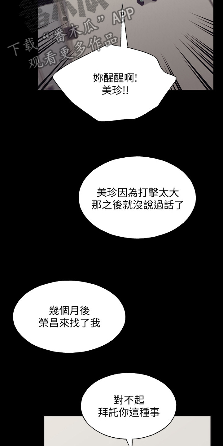 《取代》漫画最新章节第153章：原来早已相识免费下拉式在线观看章节第【4】张图片