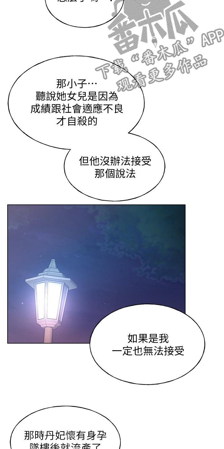 《取代》漫画最新章节第154章：不让你再伤心免费下拉式在线观看章节第【21】张图片