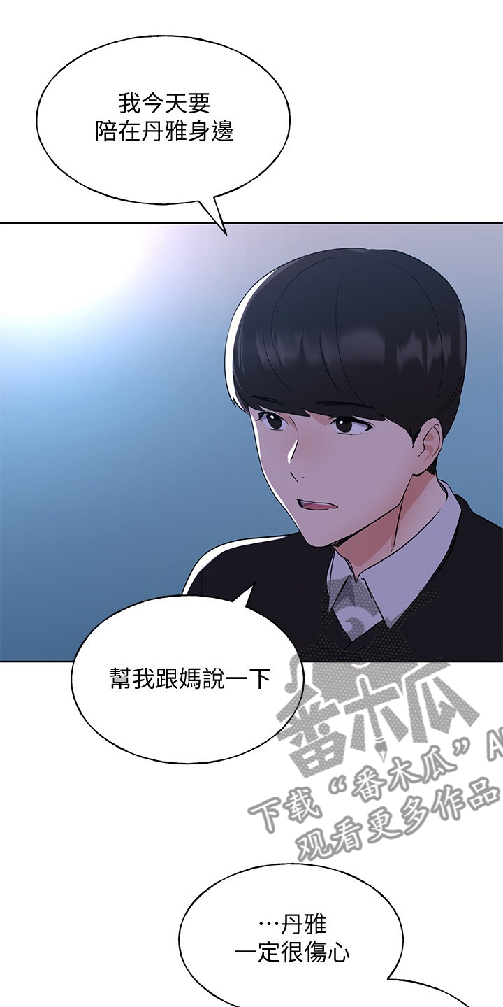 《取代》漫画最新章节第154章：不让你再伤心免费下拉式在线观看章节第【16】张图片