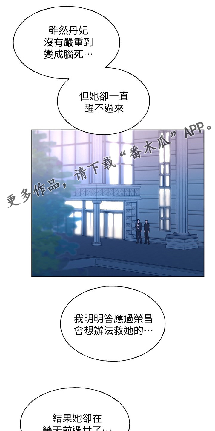 《取代》漫画最新章节第154章：不让你再伤心免费下拉式在线观看章节第【24】张图片