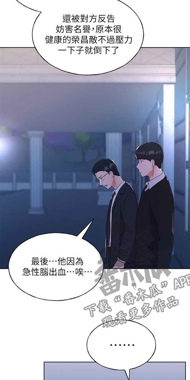 《取代》漫画最新章节第154章：不让你再伤心免费下拉式在线观看章节第【19】张图片