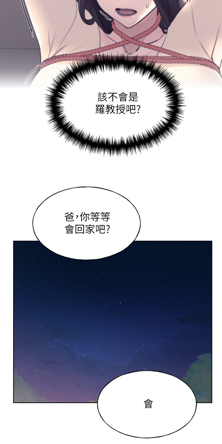 《取代》漫画最新章节第154章：不让你再伤心免费下拉式在线观看章节第【17】张图片