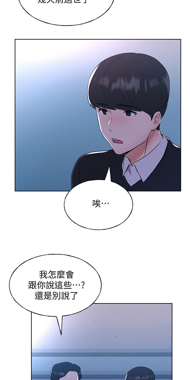 《取代》漫画最新章节第154章：不让你再伤心免费下拉式在线观看章节第【23】张图片