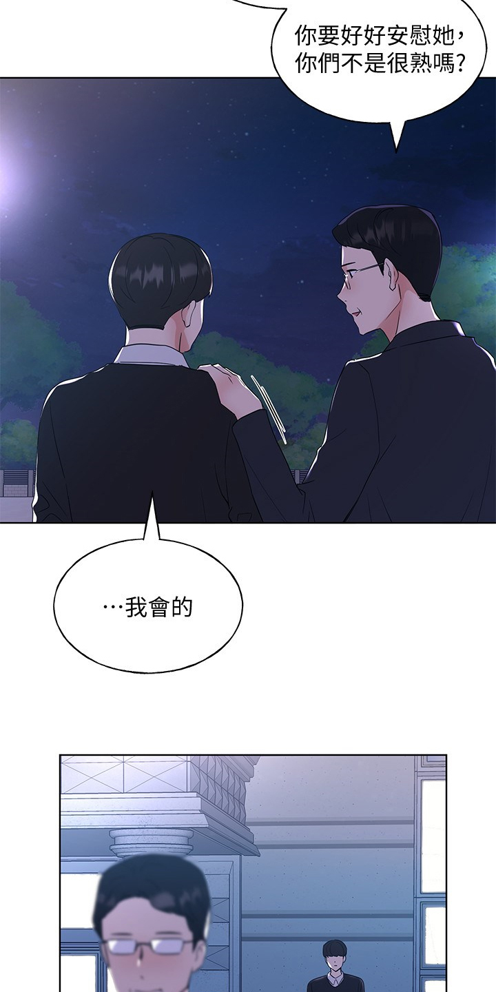 《取代》漫画最新章节第154章：不让你再伤心免费下拉式在线观看章节第【15】张图片