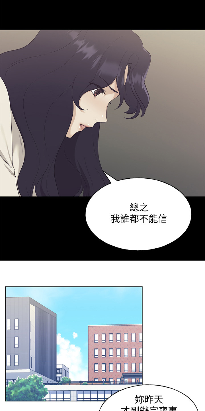 《取代》漫画最新章节第155章：那个短信免费下拉式在线观看章节第【11】张图片