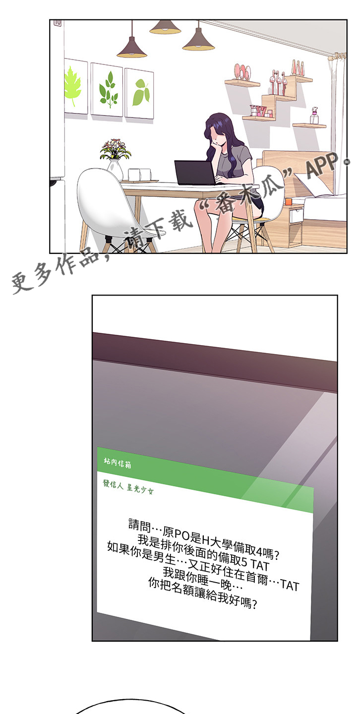 《取代》漫画最新章节第155章：那个短信免费下拉式在线观看章节第【18】张图片