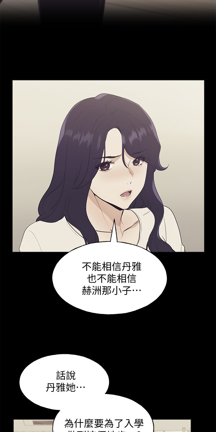 《取代》漫画最新章节第155章：那个短信免费下拉式在线观看章节第【13】张图片