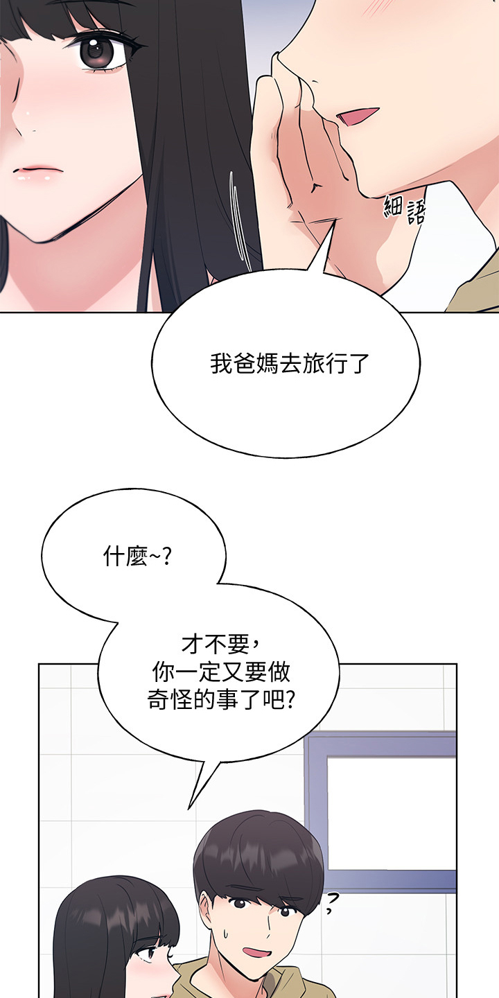 《取代》漫画最新章节第156章：床下的小玩具免费下拉式在线观看章节第【22】张图片